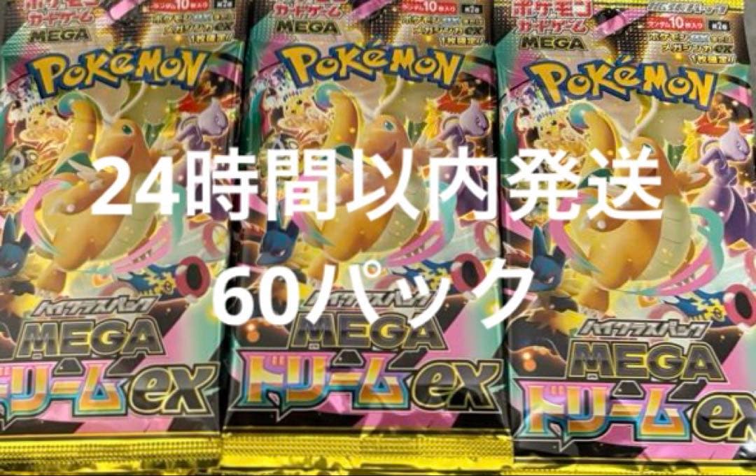 MEGAドリームex サーチ済　60パック Amazon.co.jp: ポケモンカードゲーム MEGA ハイクラスパック MEGA