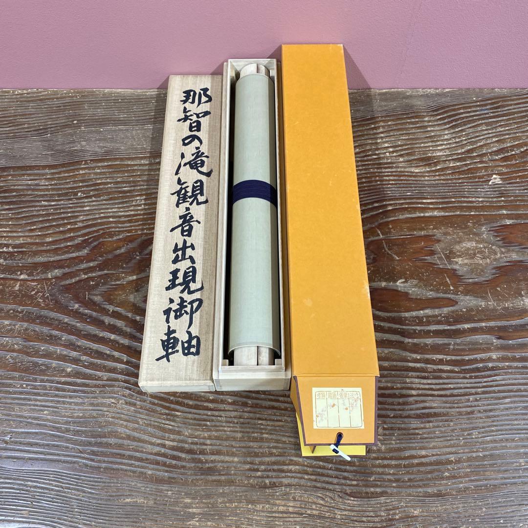 美品 掛け軸 西陣織 那智の滝 観音出現図 太巻き付 西国三十