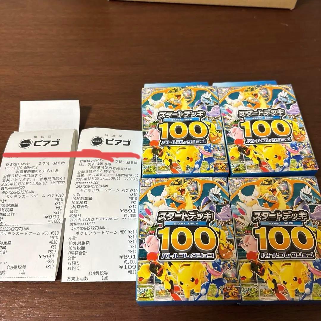 ポケモンカードゲーム スタートデッキ100 4パック ポケモンカードゲーム ソード&シールド スタートデッキ100の新品/中古
