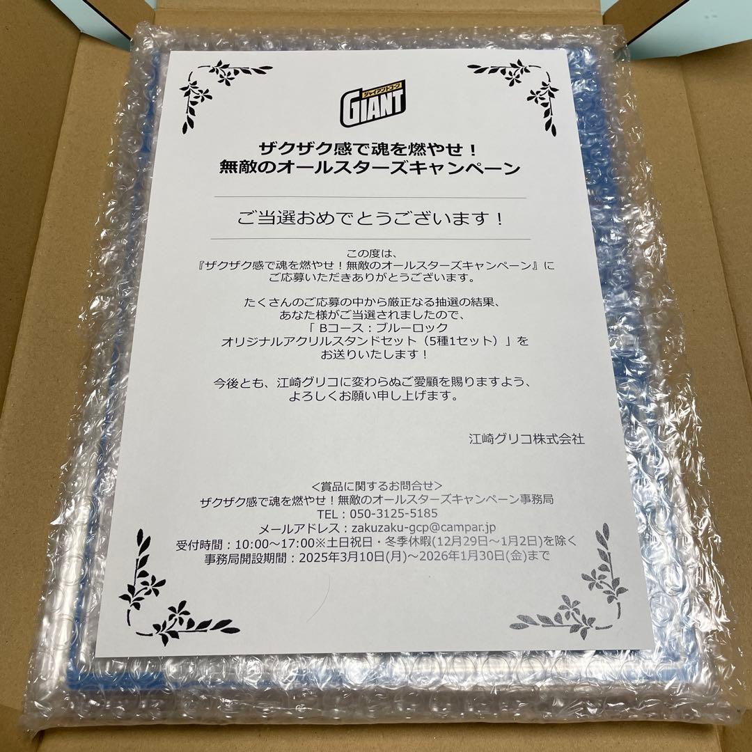 ブルーロック ジャイアントコーン 当選品 アクリルスタンド5種セット