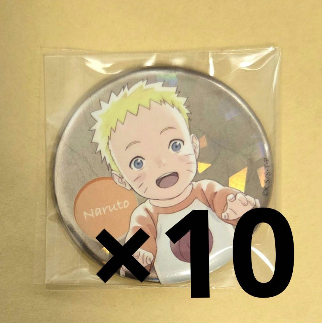 NARUTO ナンジャタウン 缶バッジ ナルト 赤ちゃん 10点 - メルカリ