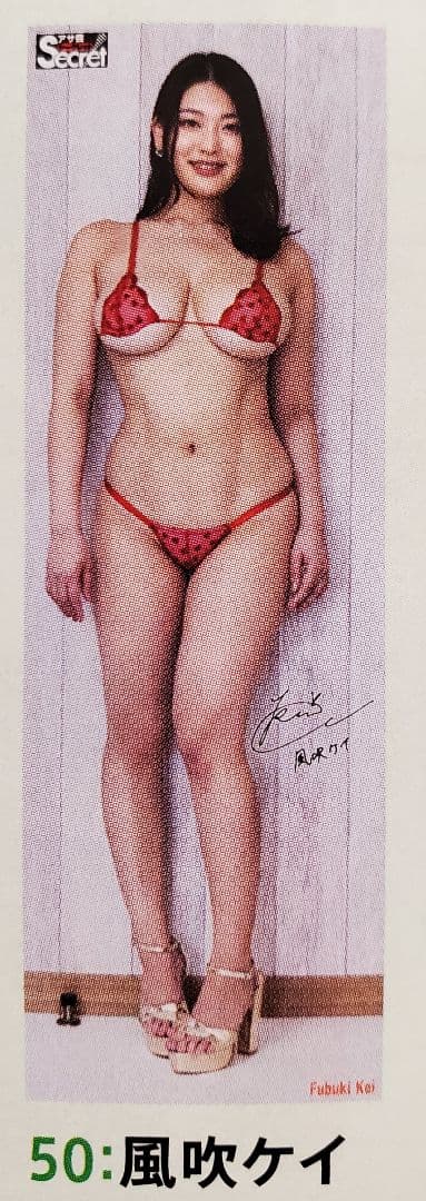 アサ芸シークレット VOL.85 風吹ケイ 等身大ポスター