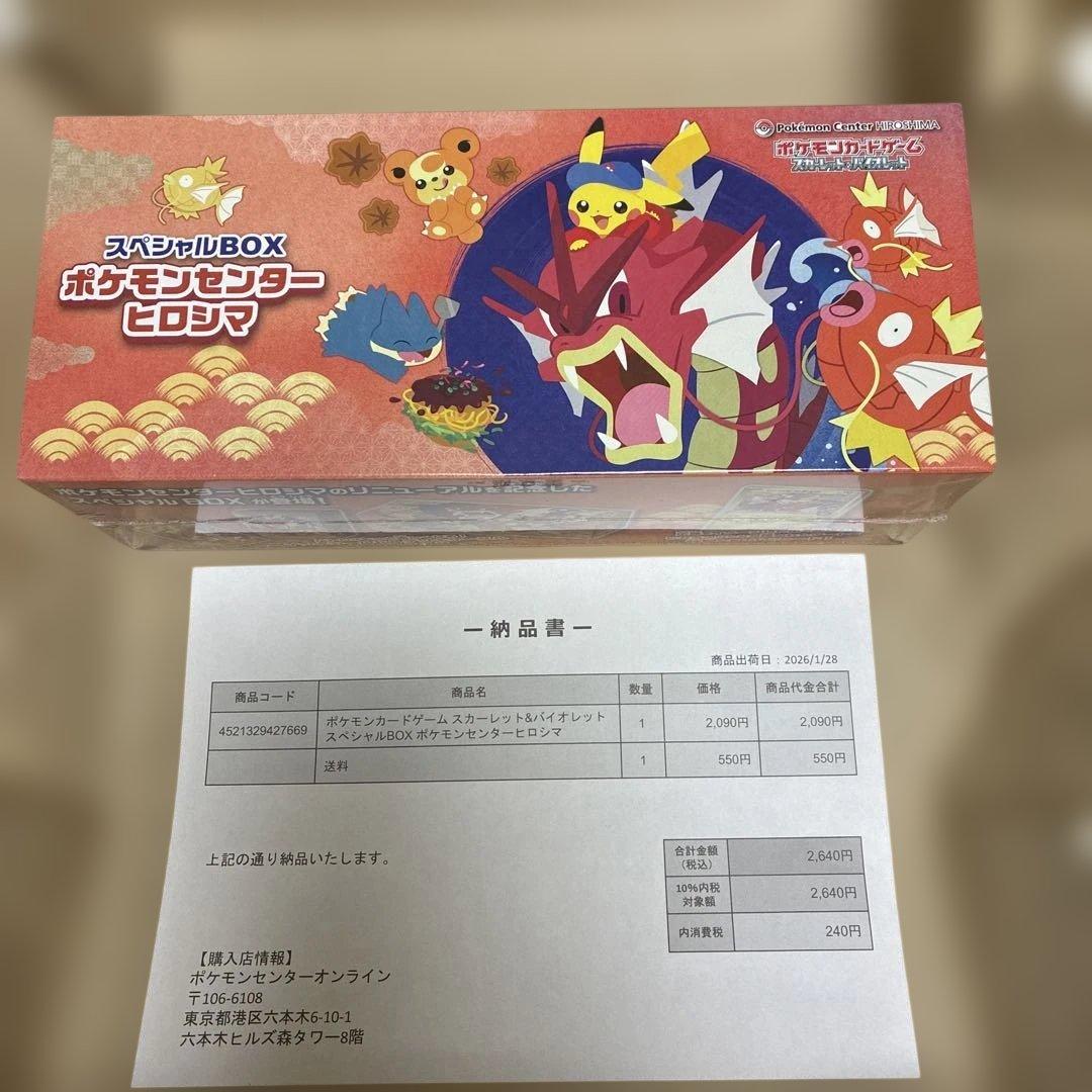 新品未開封★シュリンク付き★ポケモンセンターヒロシマ スペシャルBOX ポケモンカードゲーム 9月発売予定 予約 新品未開封 スペシャルBOX