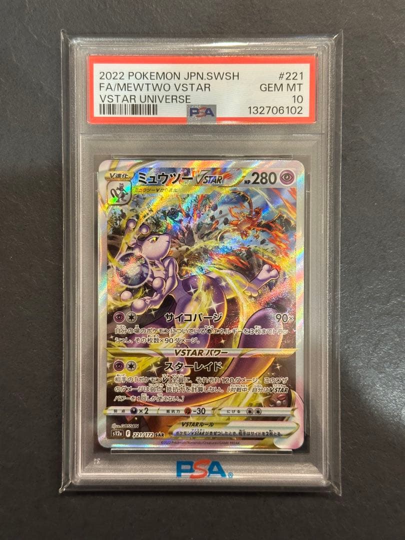 【psa10】ミュウツーVSTAR SAR S12a VSTARユニバース ミュウツーVSTAR SAR S12a VSTARユニバース 221/172 - メルカリ