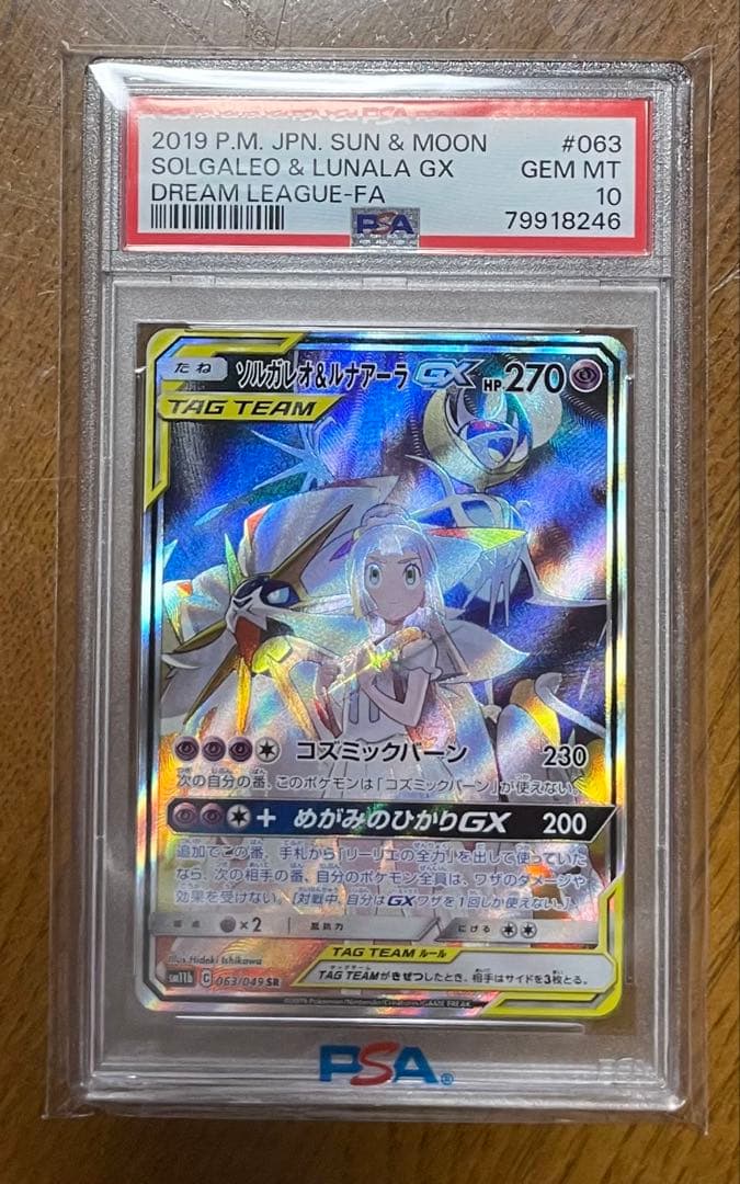 ソルガレオ＆ルナアーラgx sa psa10 ※スニダン値上がり中につき本日のみ