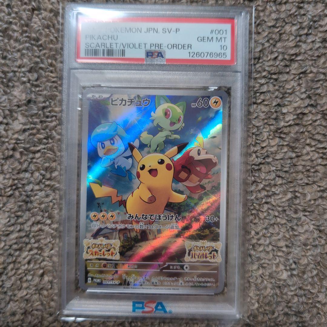 ポケモンカード　ピカチュウ　みんなでぼうけん　プロモ　スカーレットバイオレット