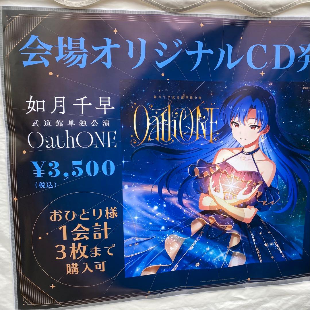 如月千早武道館単独公演「OathONE」（会場オリジナルCD） - メルカリ