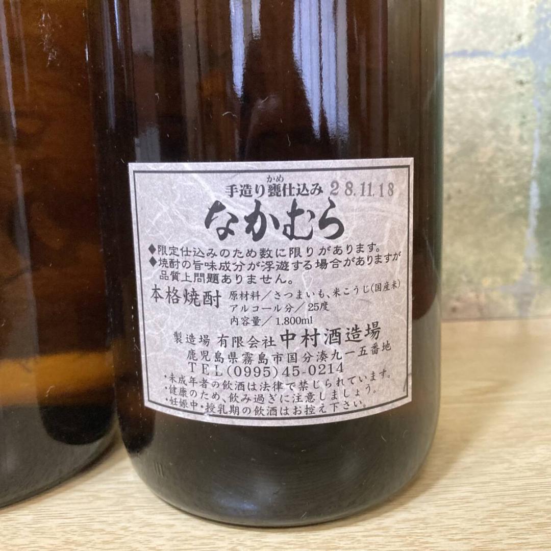 【なかむら】芋焼酎　お酒　未開栓　古酒　一升瓶　1.8L　２本セット　まとめ
