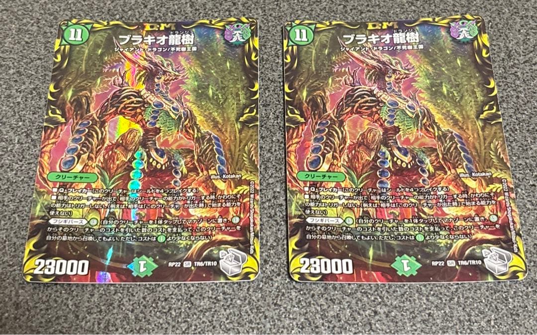 ブラキオ龍樹 2枚 セット デュエマ