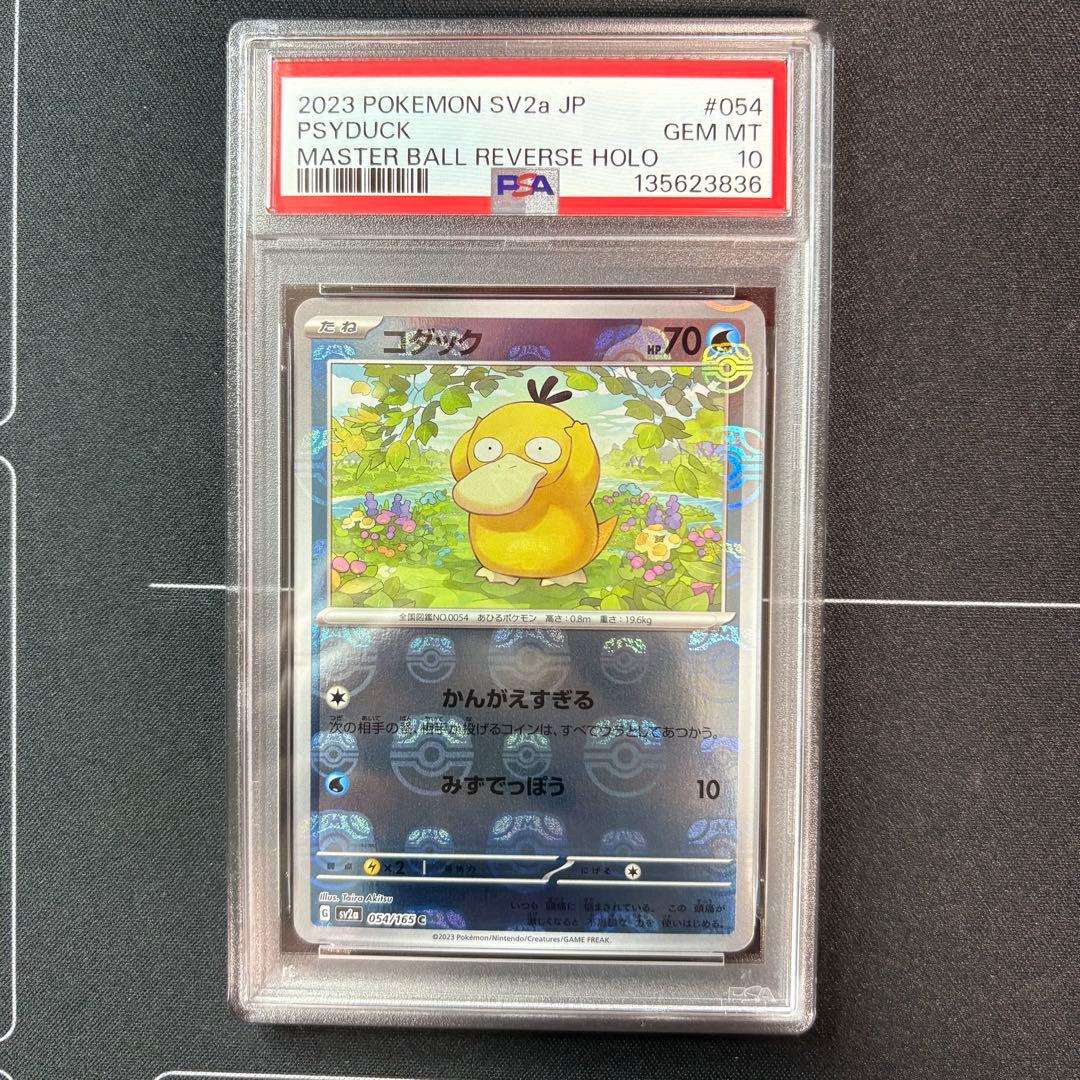 コダック　マスターボールミラー　PSA10