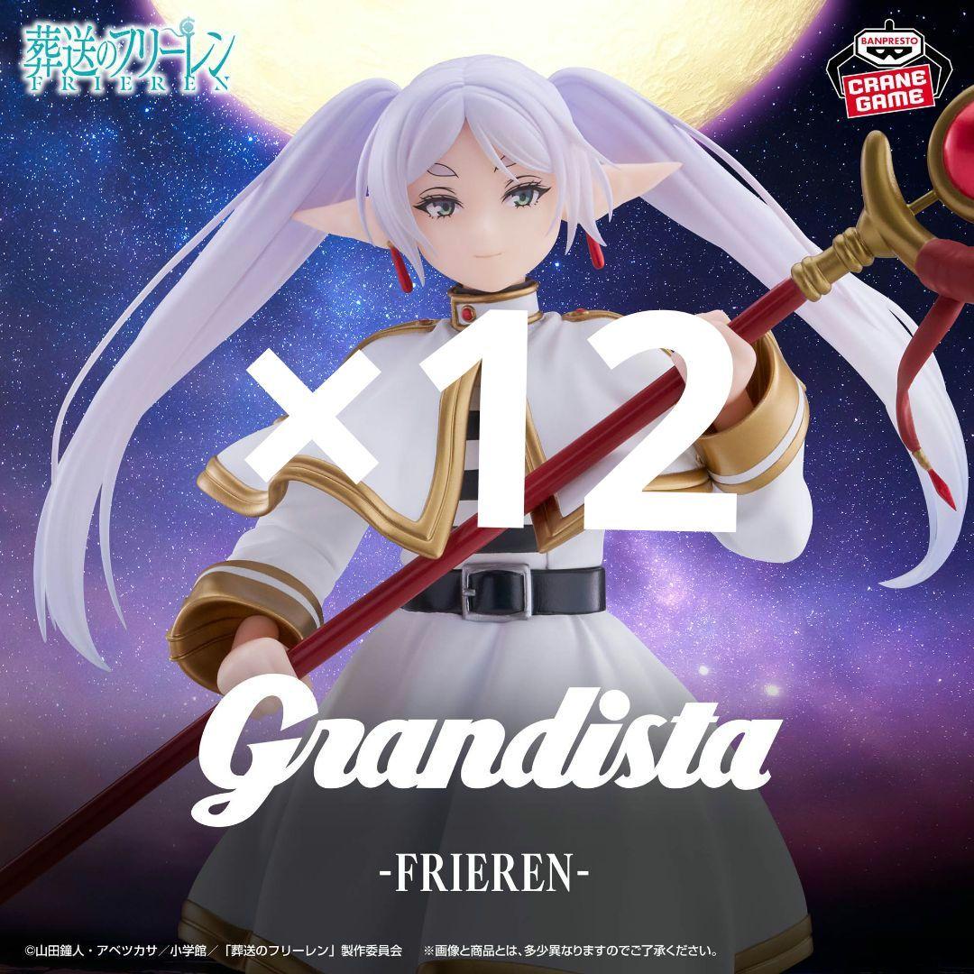 葬送のフリーレン Grandista FRIEREN フリーレン フィギュア 葬送のフリーレン Grandista FRIEREN フリーレン フィギュア - メルカリ