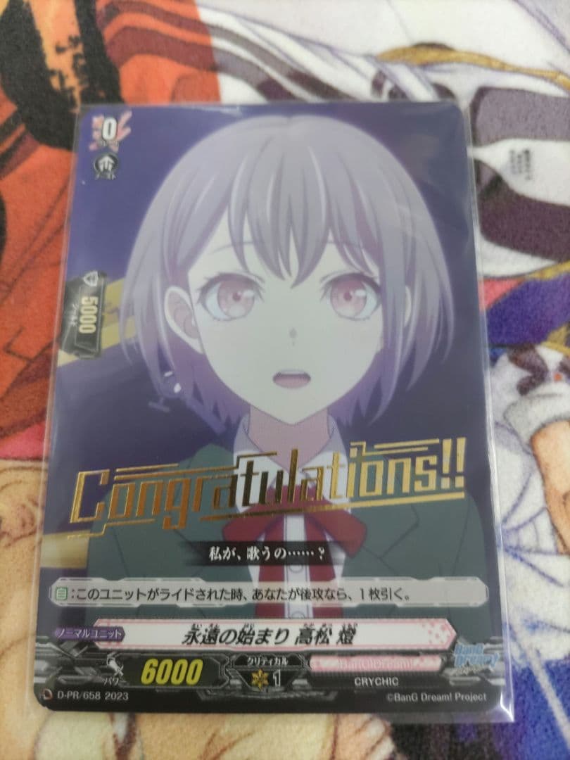 永遠の始まり高松燈【PR】{D-PR/658}　箔押しプロモ　ヴァンガード