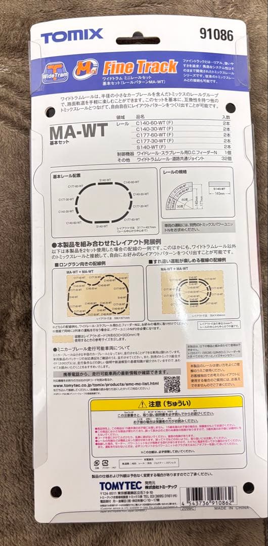 TOMIX 90099 ワイドトラム鉄道模型運転セット と 91086 セット - メルカリ