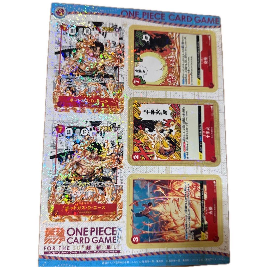 ワンピースカード 最強ジャンプ 付録 エース コミパラ ミニカード 1