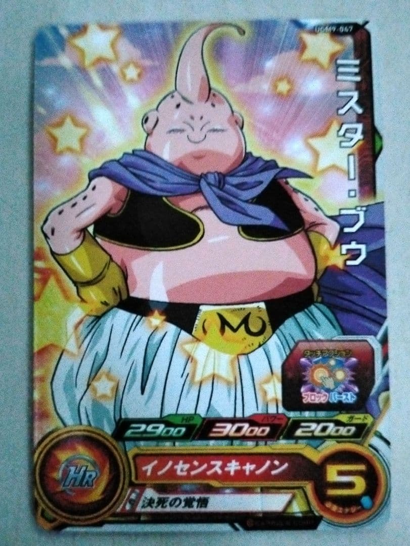 ドラゴンボールヒーローズ　ミスター・ブウ