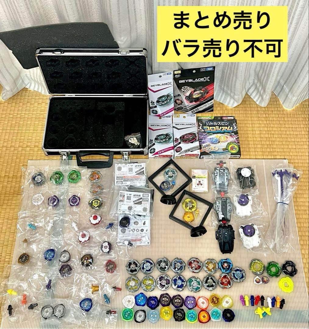 ベイブレードX まとめ売り ケース付 バラ売り不可
