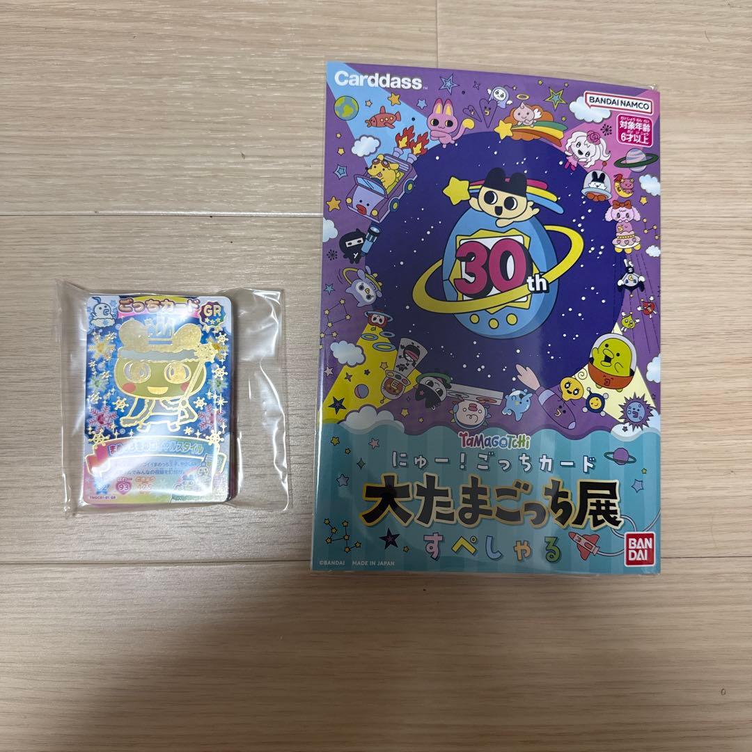 たまごっち にゅー！ごっちカード フルコンプセット大たまごっち展