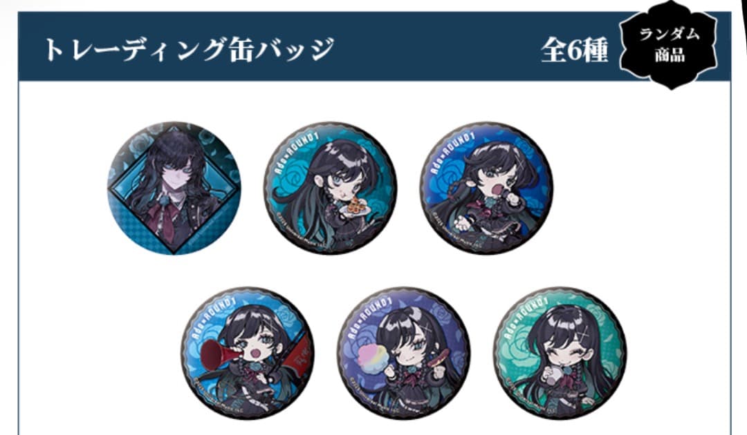 Ado ラウンドワン 限定 ROUND1 トレーディング缶バッジ コンプリート