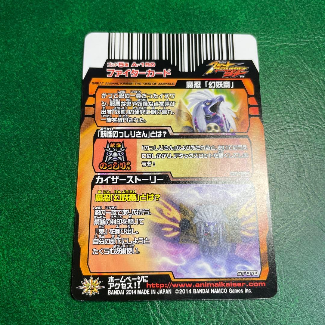 アニマルカイザー 究極レア 魔忍「幻妖斎」 - メルカリ