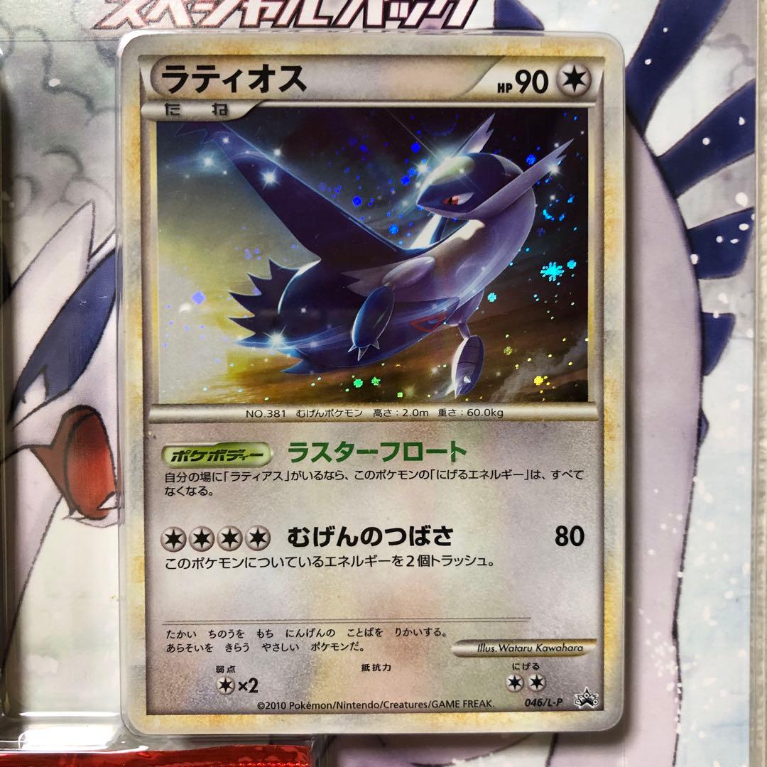 新品·未開封 ソウルシルバー ハートゴールド スペシャルパック LEGEND