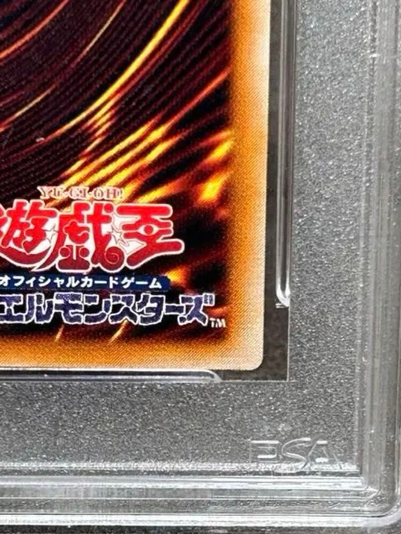 真紅眼の黒竜 psa10 レリーフ 五つ目 最安値 - メルカリ