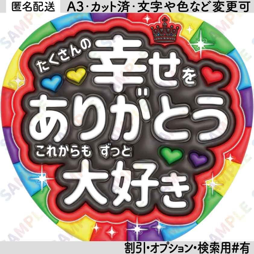 A3③嵐5❷櫻井翔【ぷっくりうちわ文字】幸せをありがとう大好き・5色