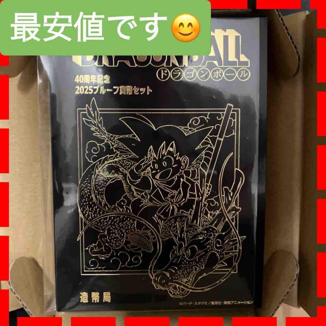 ドラゴンボール 40周年記念 2025プルーフ貨幣セット 造幣局が「ドラゴンボール40周年記念2025プルーフ貨幣セット」発売