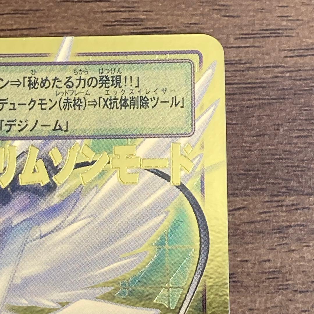 旧デジモンカード【Bo-1123デュークモンクリムゾンモード】2013【oka