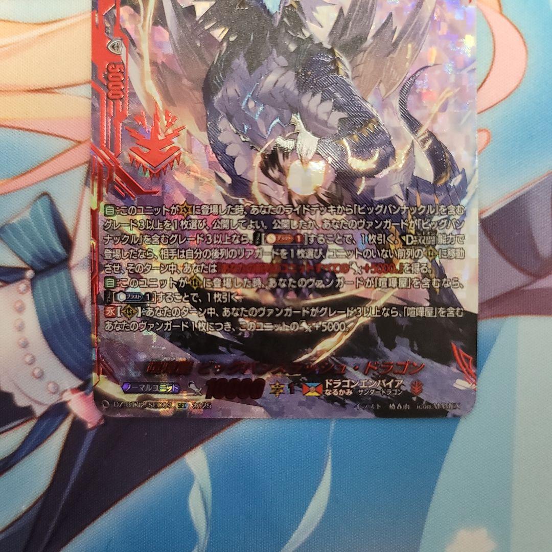 ヴァンガード 喧嘩屋 ビッグバンスラッシュ・ドラゴン SEC - メルカリ