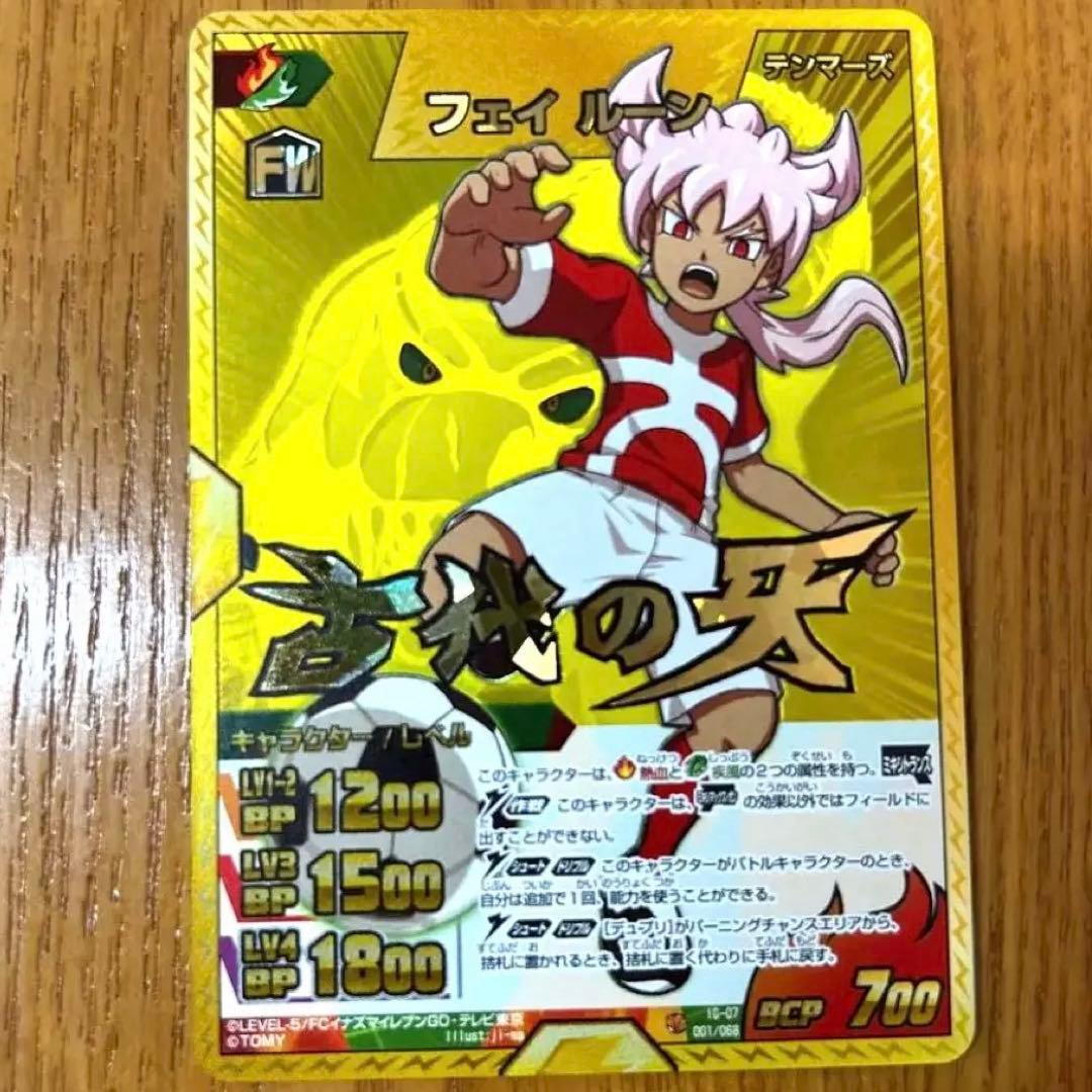 イナズマイレブンGO TCG フェイルーン FEI RUNE - メルカリ