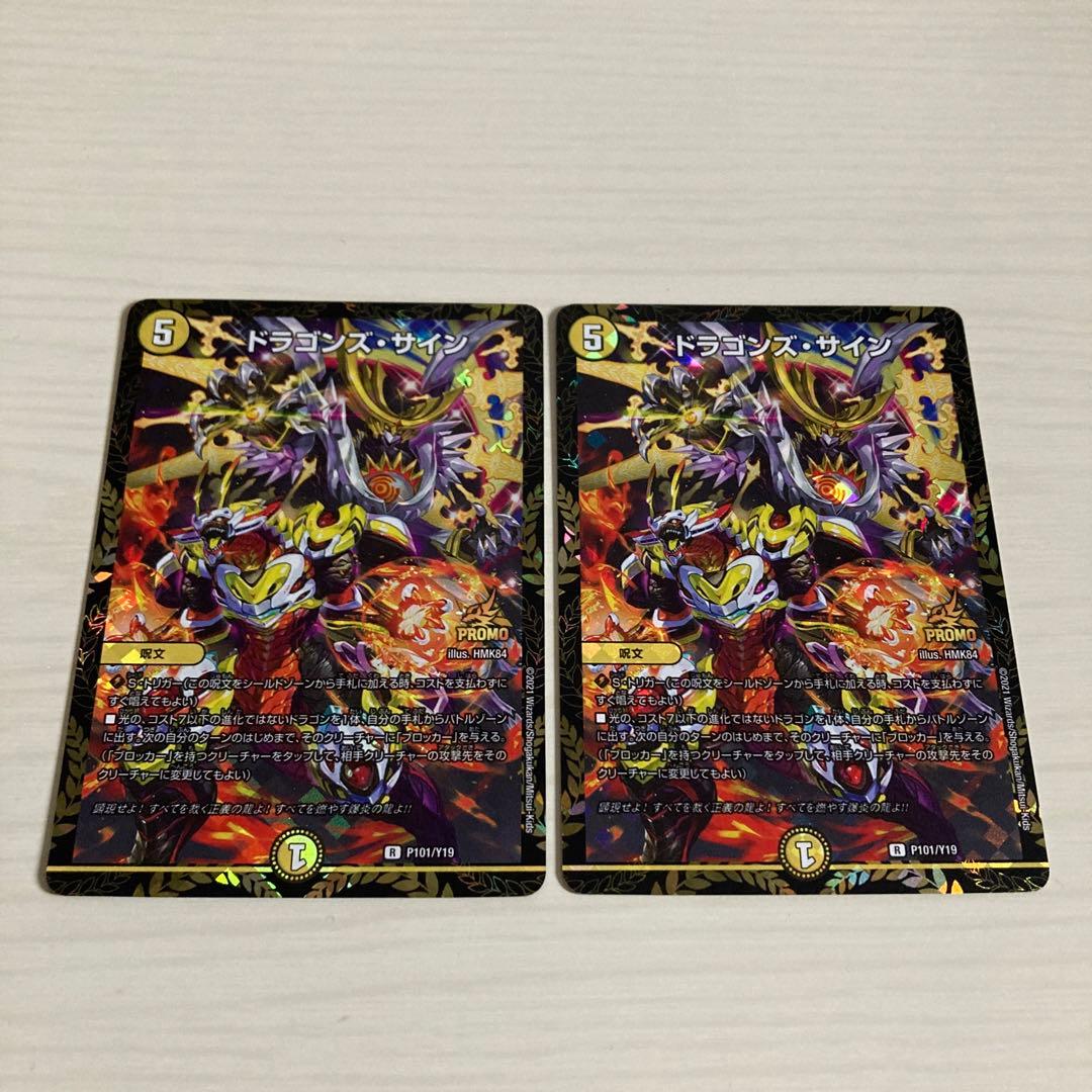 メルカリ便 ドラゴンズ•サイン ドラゴンズサイン CS プロモ 2枚セット
