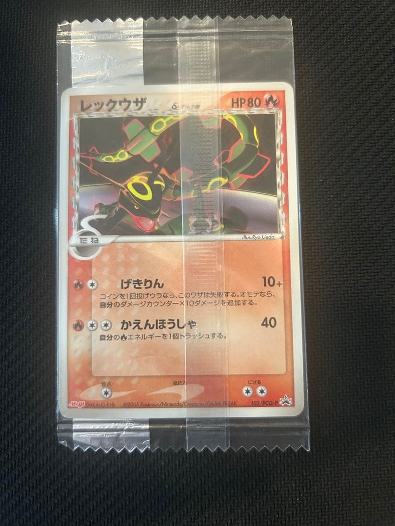 未開封　2005年　明治プロモレックウザ デルタ種ポケモンカード