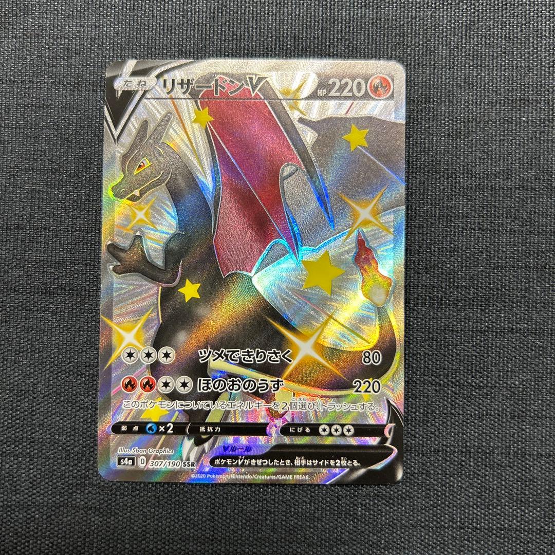 ポケモンカード リザードンV SSR S4a シャイニースターV 307/190