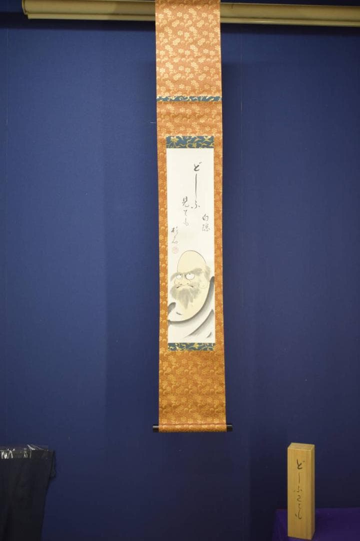真作/近藤杉石/達磨画賛/桐共箱付/布袋屋掛軸HI-815 - メルカリ