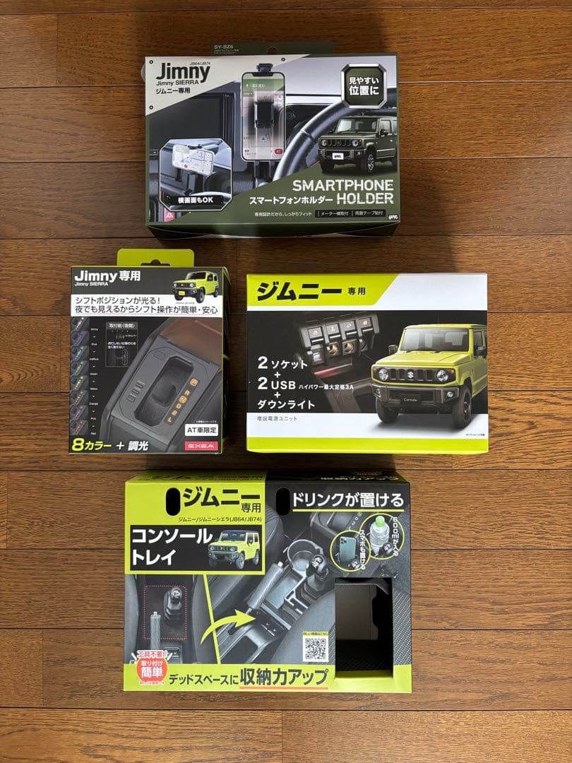 ジムニー専用　アクセサリー