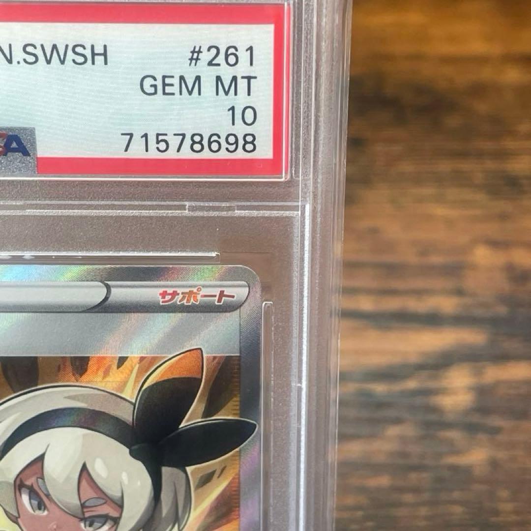 《PSA10》サイトウ SR S8b VMAXクライマックス 261/184