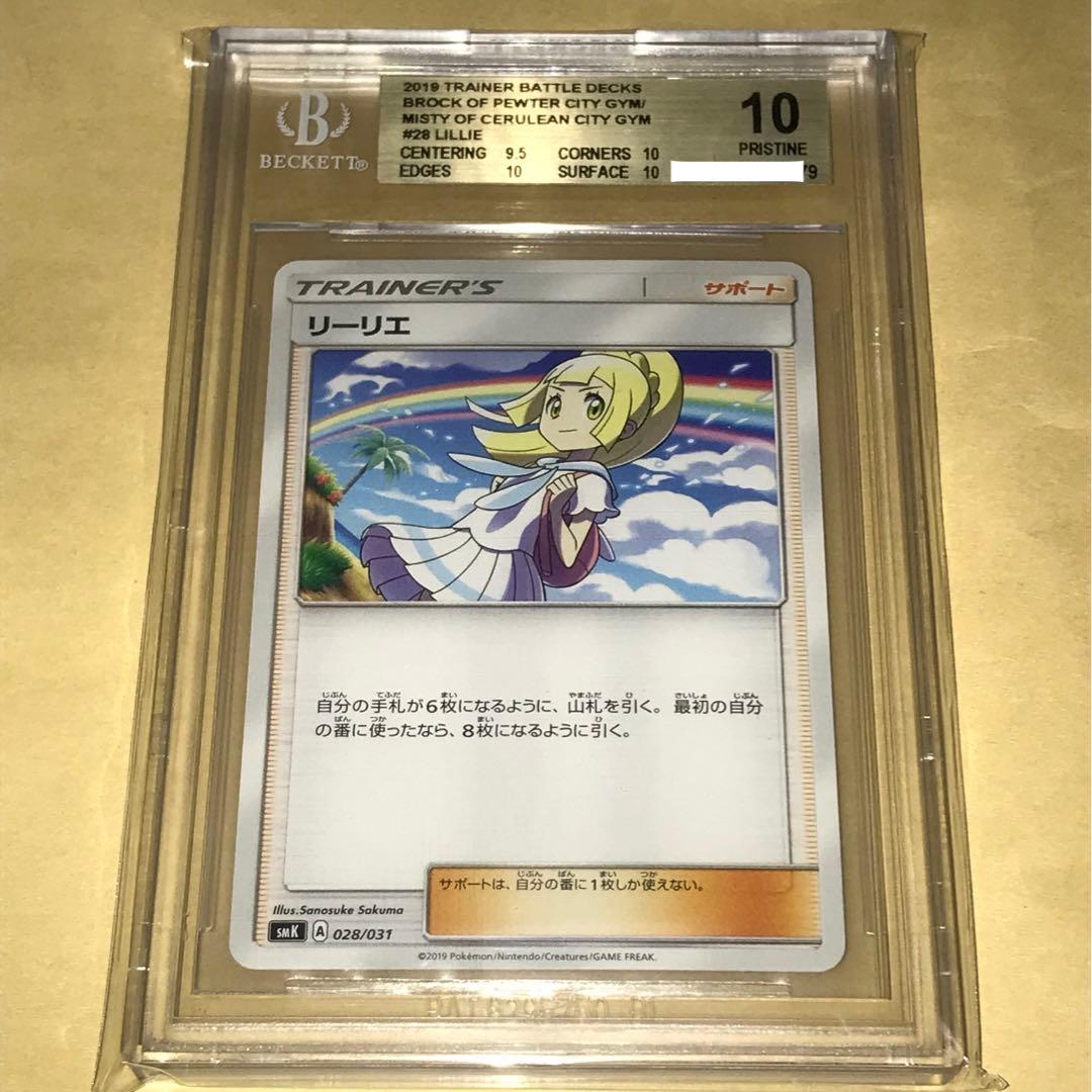 正規品 BGS鑑定 bgs10 美品 虹リーリエ ノーマル センタリング以外満点 Yahoo!オークション - BGS鑑定品 GEM MINT9.5リーリエ 397/SM-P エクス