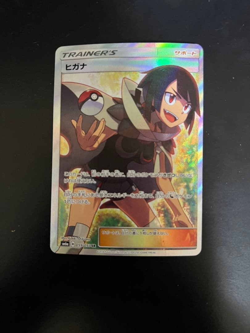 ポケモンカード　ヒガナ SR SM6a ドラゴンストーム