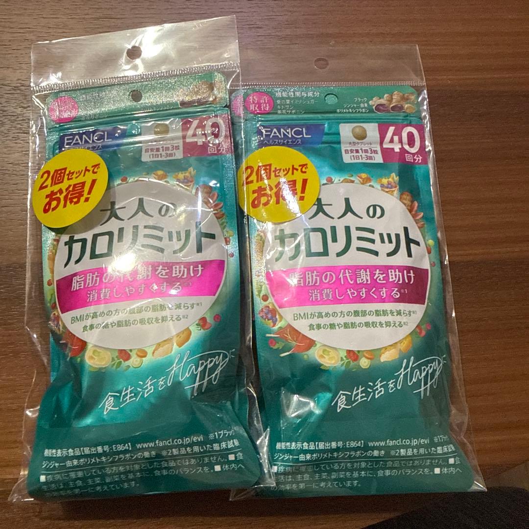 ファンケル 大人のカロリミット 80回分×2
