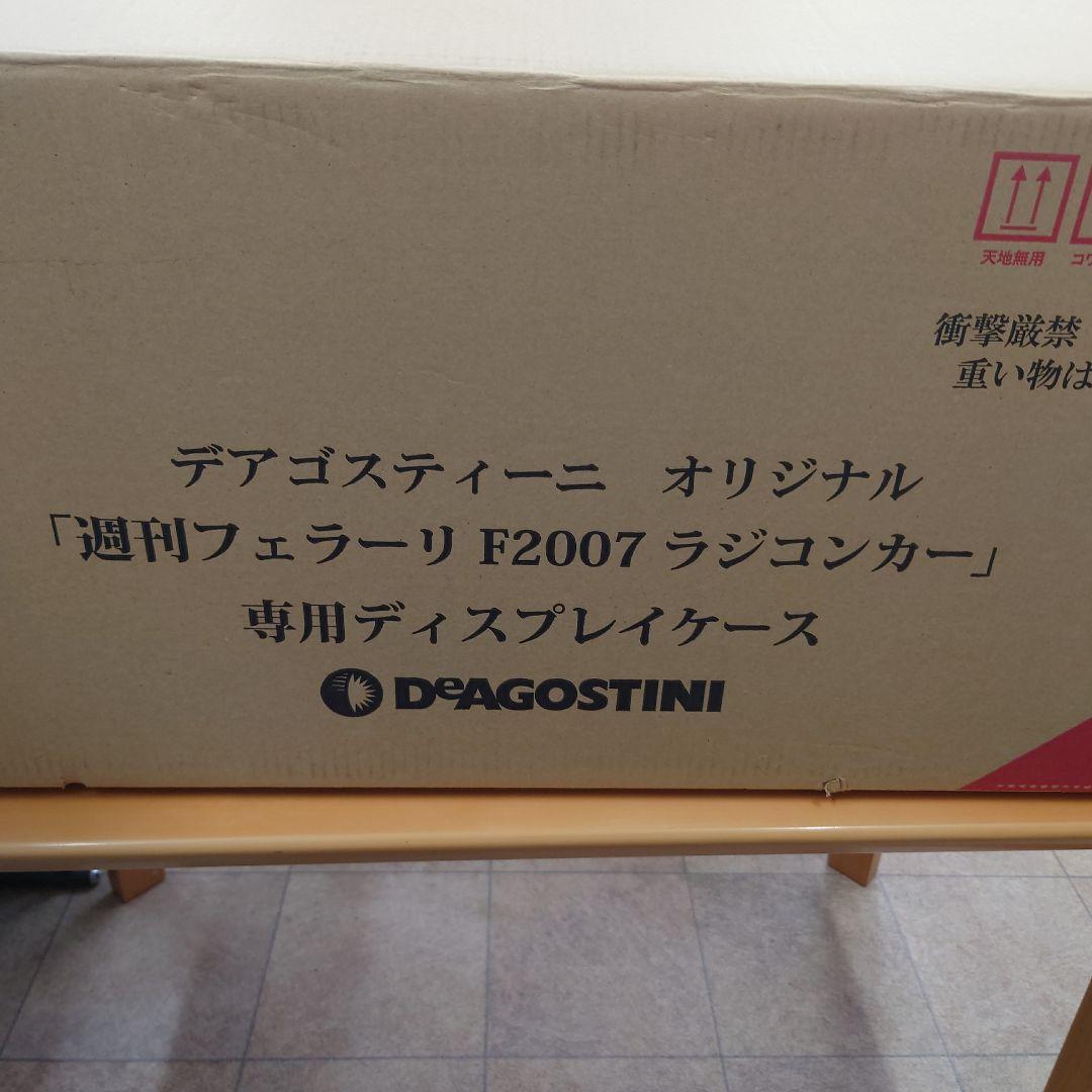 ディアゴスティーニ　フェラーリF2007　　専用ディスプレイケース