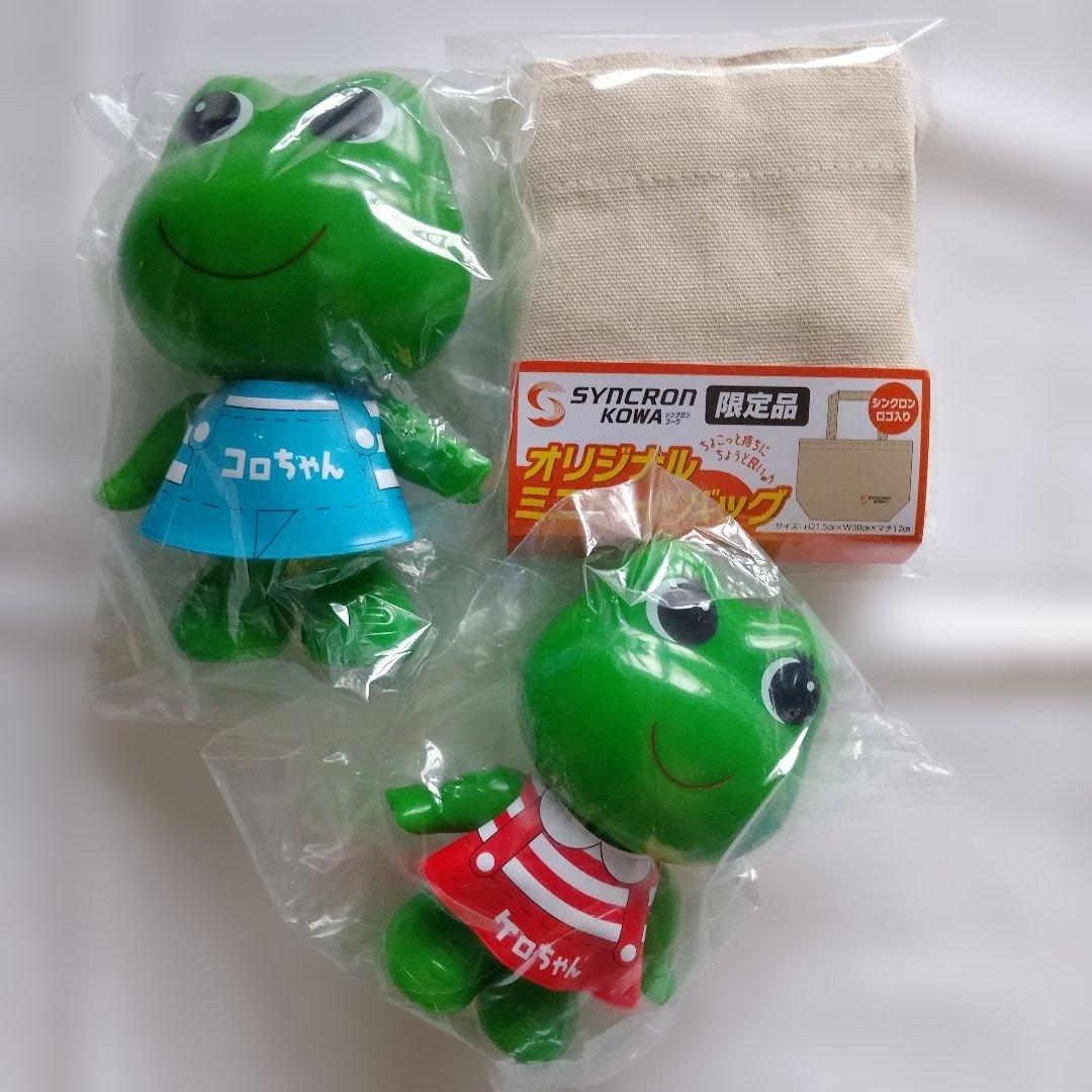 コロちゃん ケロちゃん フィギュア シンクロンコーワオリジナルトート