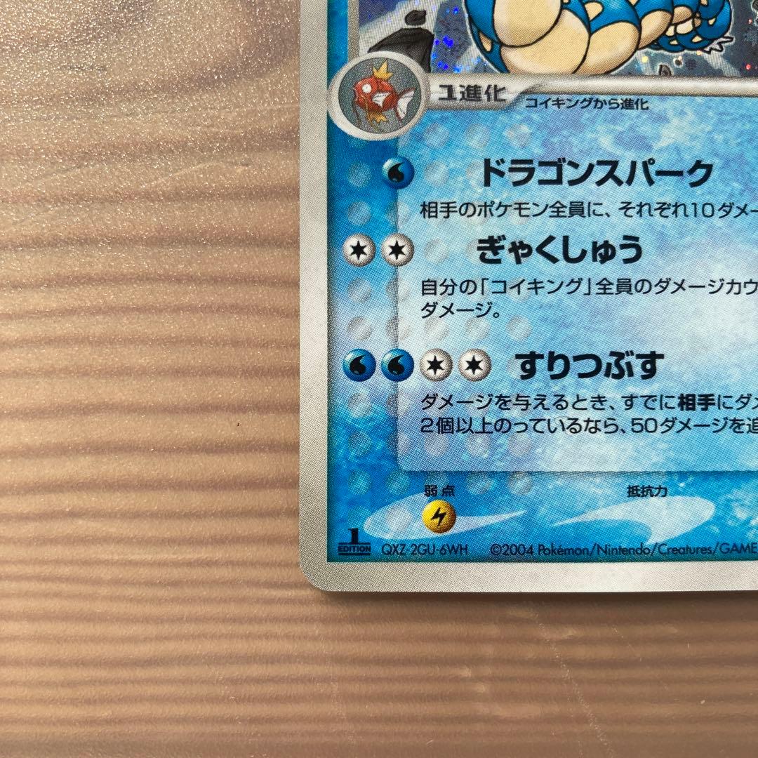 ギャラドス ☆ PCG 拡張パック 「蒼空の激突」 1ED - メルカリ