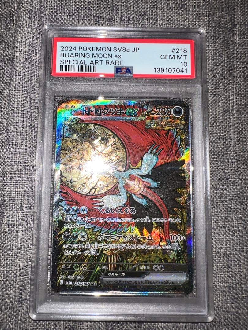 【PSA10】ポケモンカード トドロクツキex SAR テラスタルフェスex