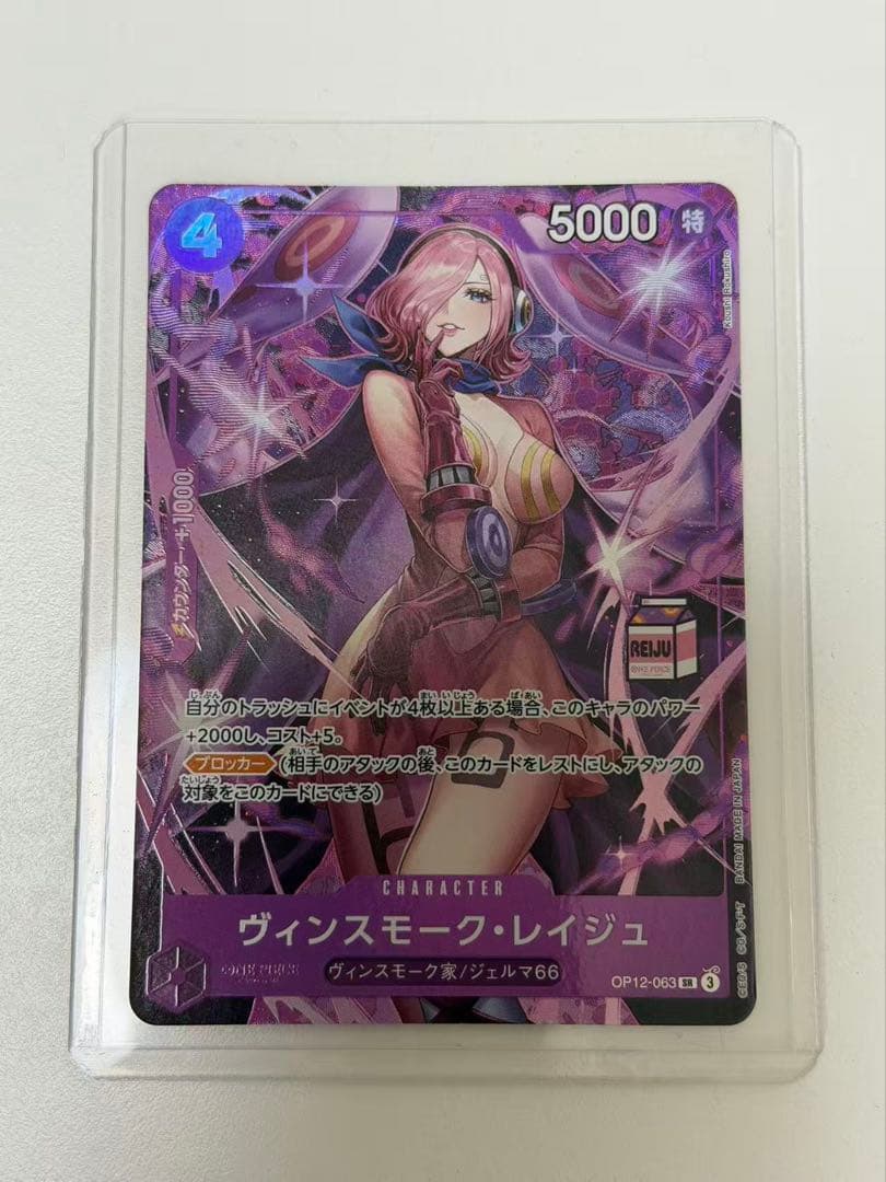 ワンピースカード　ヴィンスモーク　レイジュ　OP12-063 プロモ　❶ ワンピースカード ヴィンスモーク レイジュ OP12-063 プロモ ② - メルカリ