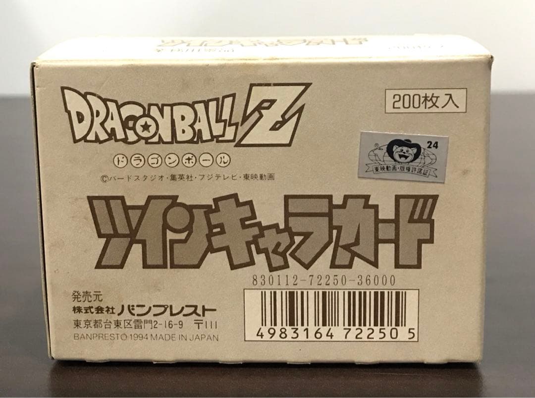ドラゴンボールZ ツインキャラカード 当時物/レア - メルカリ