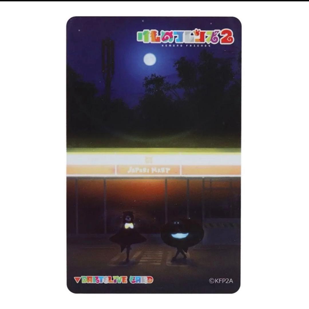 ダーツライブカード　けものフレンズ2 コンビニ