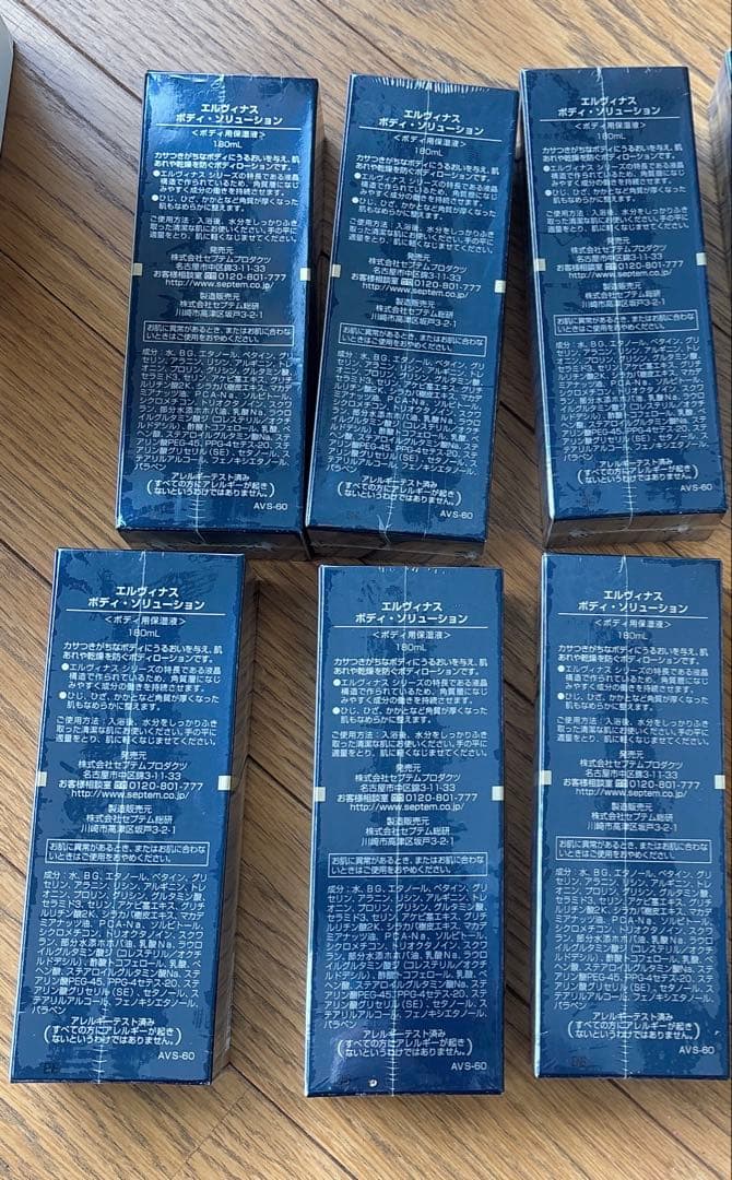 【セプテム】【6本価格】エルヴィナスボディソリューションD 6品