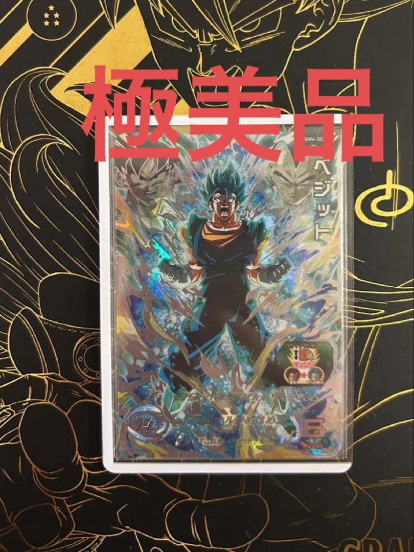 【美品】スーパードラゴンボールヒーローズ　ベジット　UGM4-SEC LC