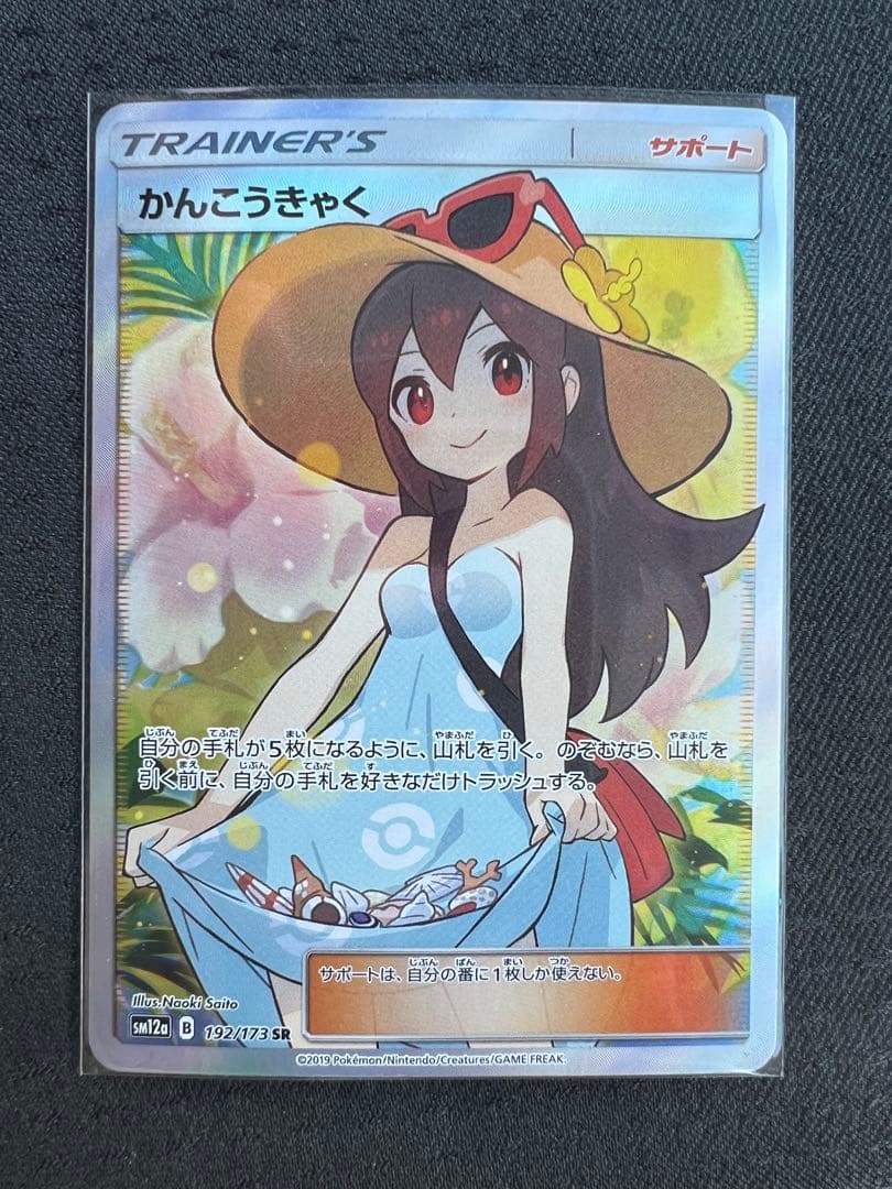 かんこうきゃくsr