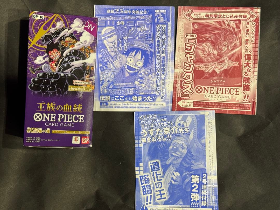 ジャンプ付録＆ONE PIECE CARD GAME 王族の血統 未開封